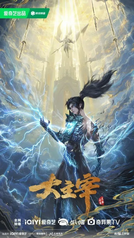 The Great Ruler 2nd Season poster