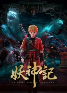 Yao Shen Ji 7 poster