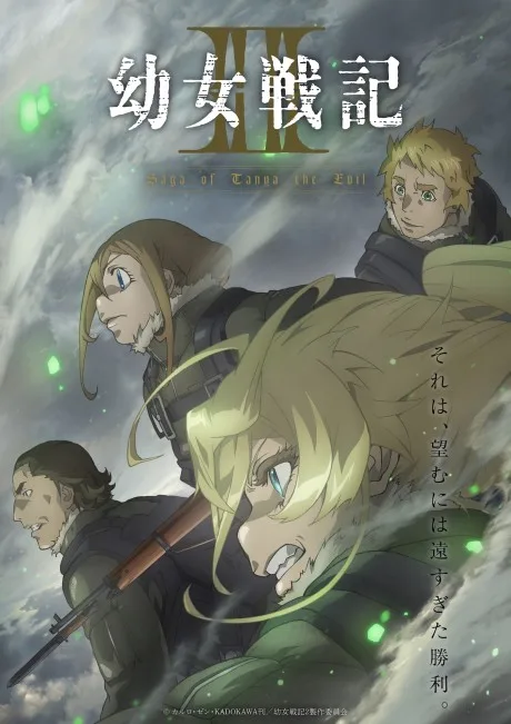 Youjo Senki II poster